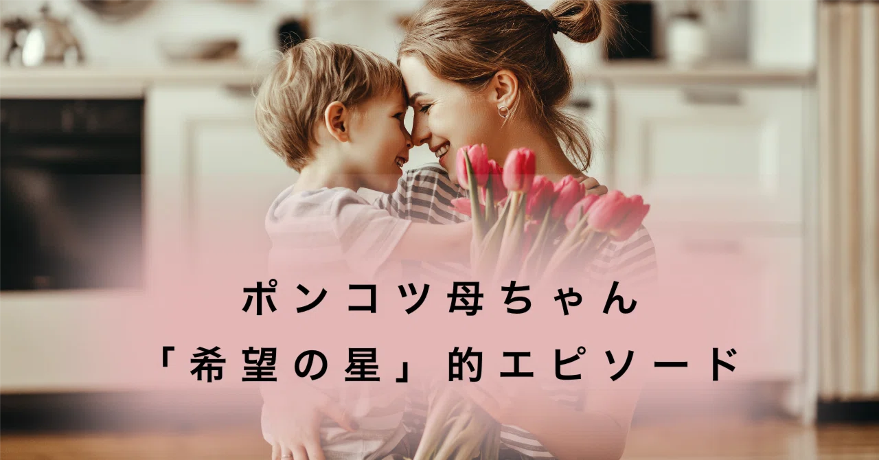[Star of Hope] The story of how even a clumsy mom can continue being a ...