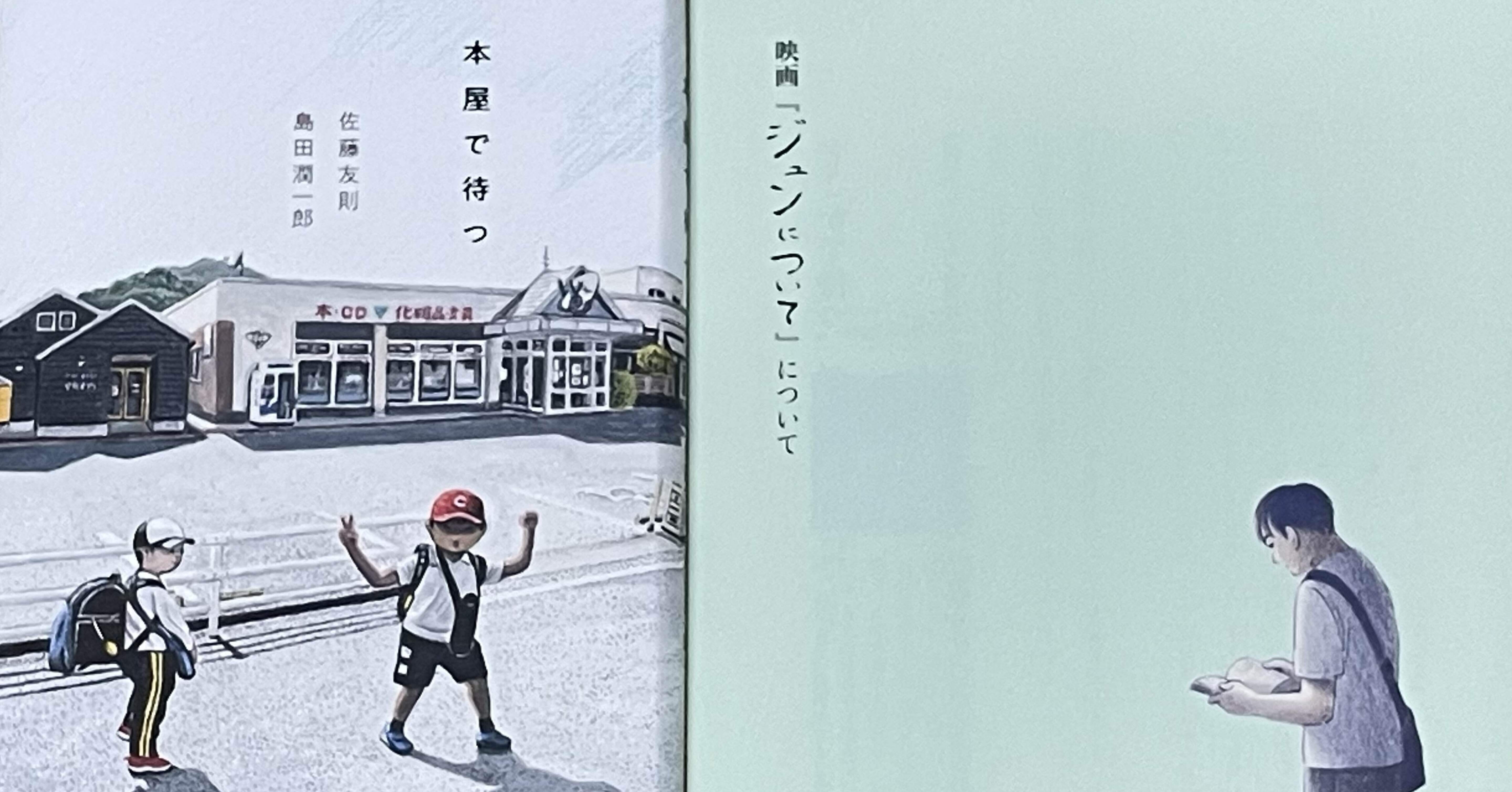 ジュンについて』映画上映会（可児市文化創造センターala）｜きいち