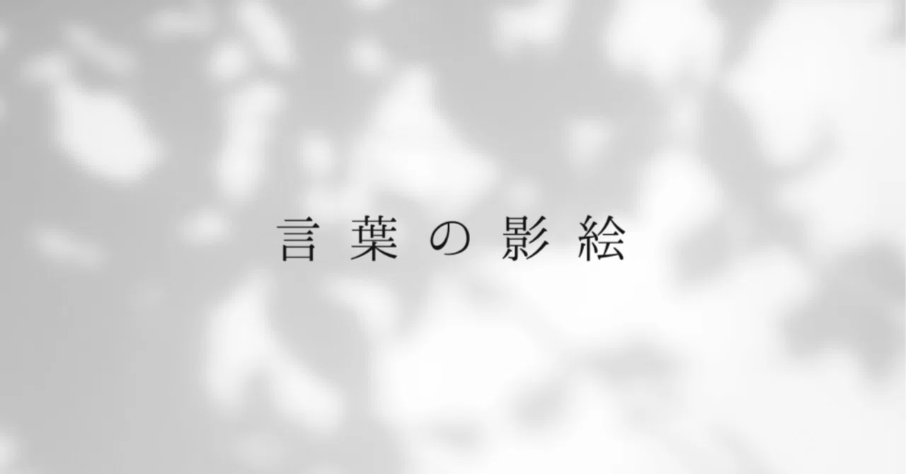 見出し画像