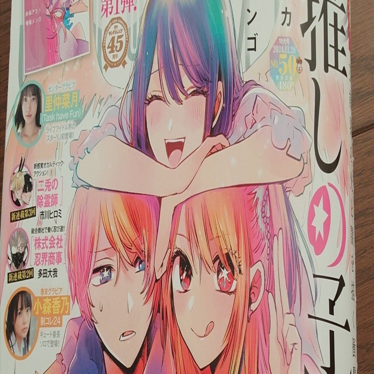 推しの子】シーズン2を見たので感想を書いてみる。【アクアよ。俺達に