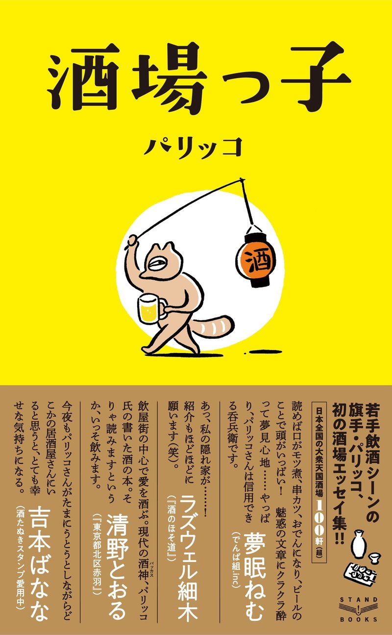 そろそろ 地元にいい店がない って言うのやめません 石神井公園 和風スナック とき パリッコ 酒場っ子 より スタンド ブックス Note そろそろ 地元にいい店がない って言うのやめません 石神井公園 和風スナック とき パリッコ 酒場っ子 より スタンド ブックス Note