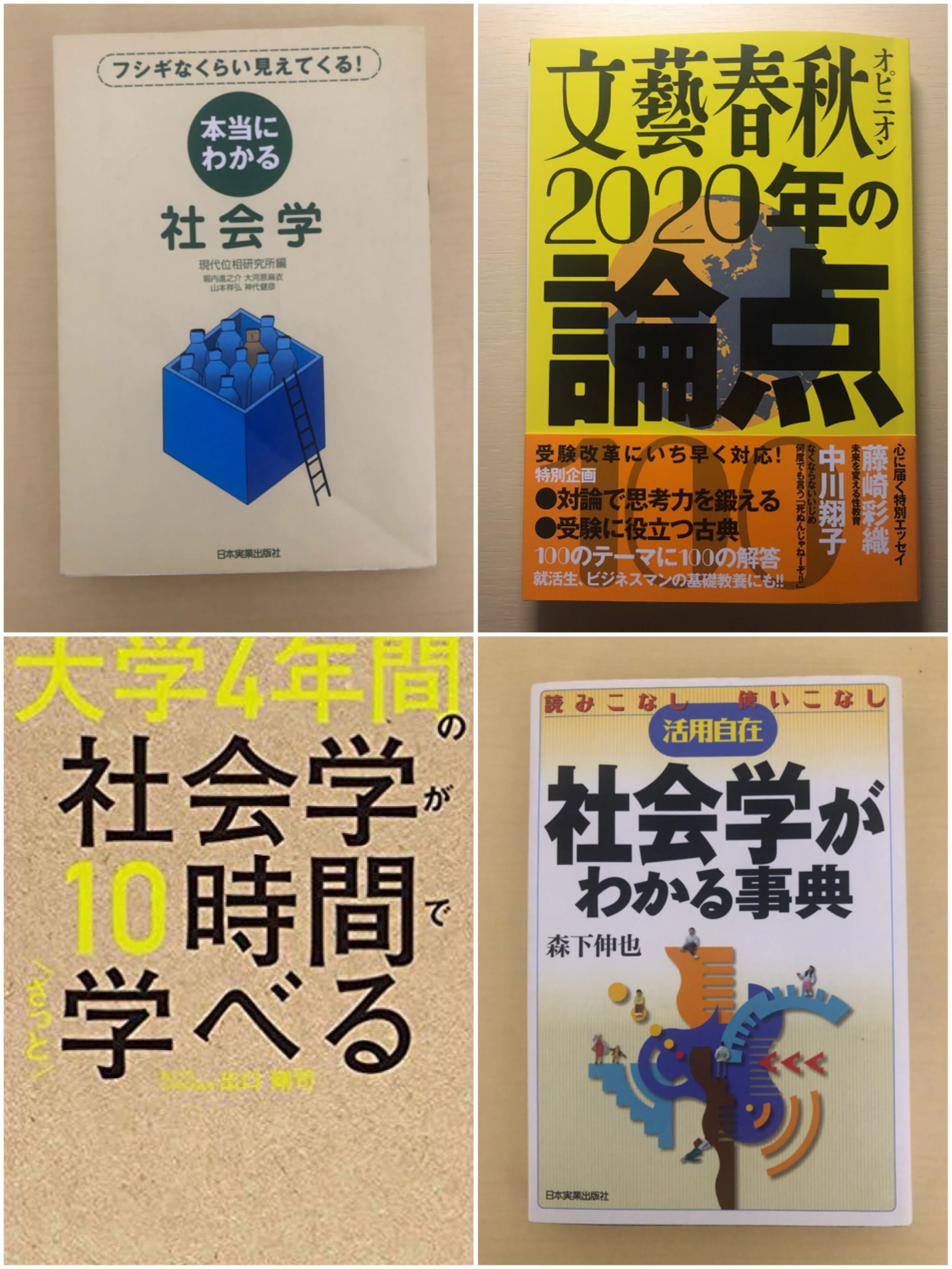 参考書について 論文 社会学 ひよこ Note