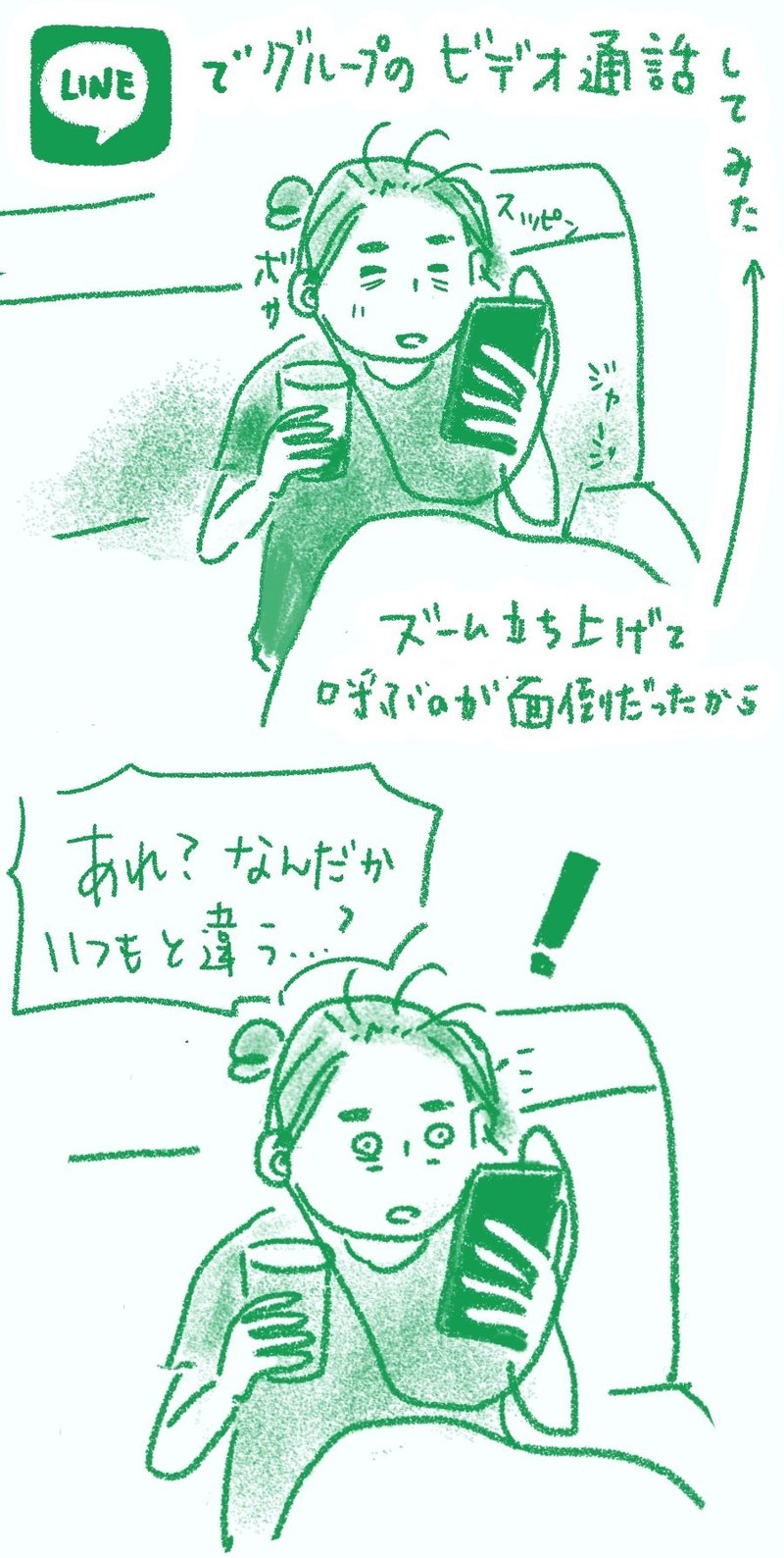 Lineのビデオ通話で自己肯定感が爆上がりした話 ワダシノブ イラスト マンガ Note Lineのビデオ通話で自己肯定感が爆上がりした話 ワダシノブ イラスト マンガ Note