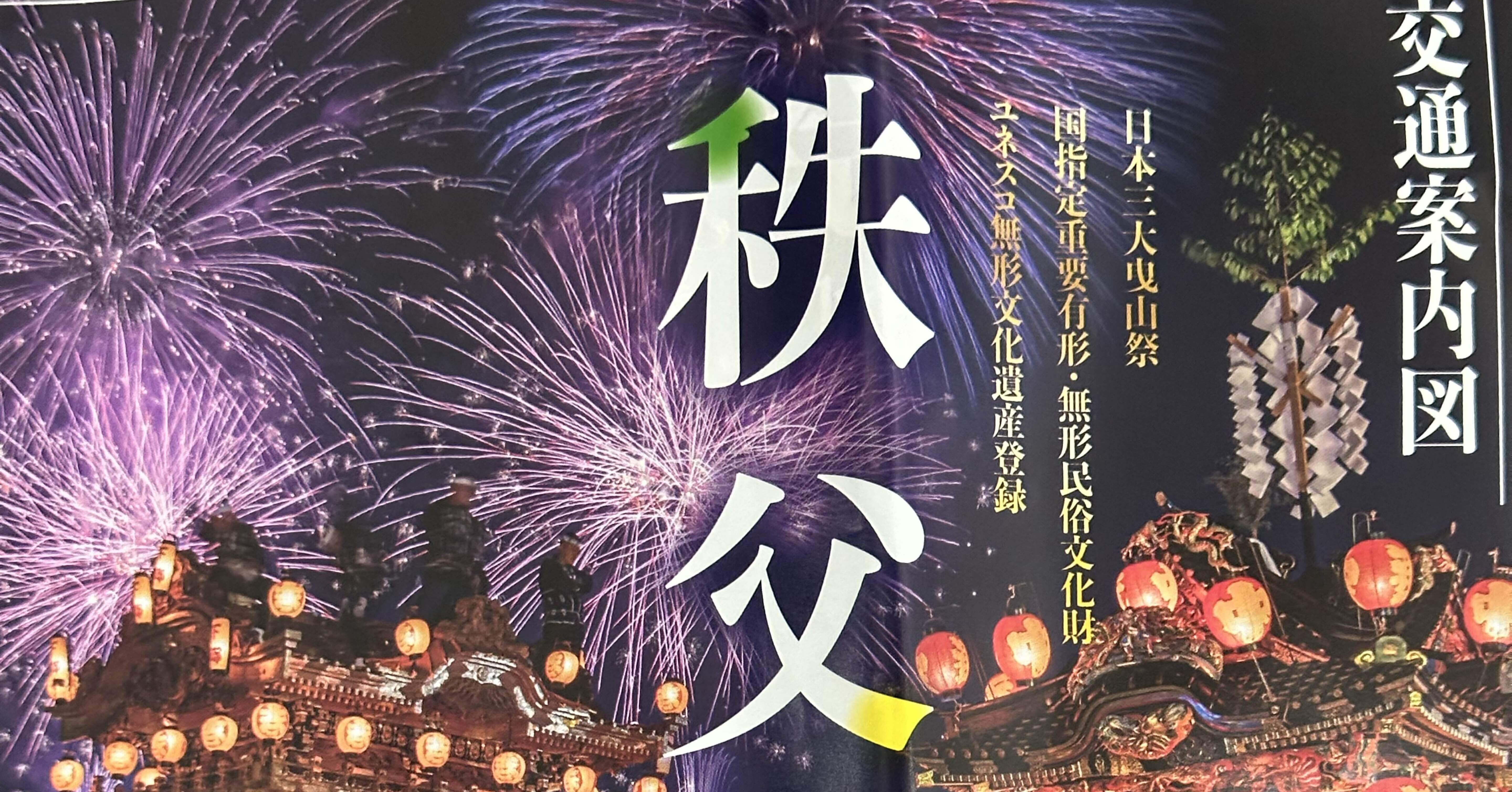 2025 秩父夜祭｜Kumi_kii