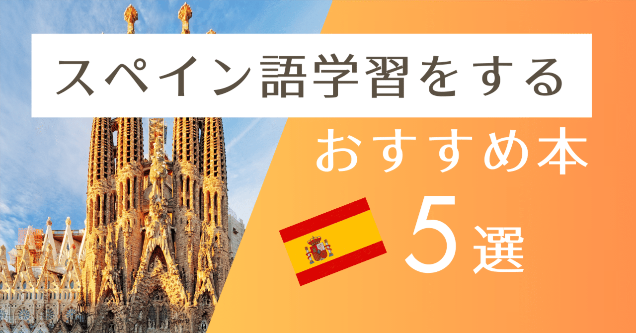 スペイン語習得セット CD付き オールカラー 超入門！書いて覚えるスペイン語ドリル | ナツメ社