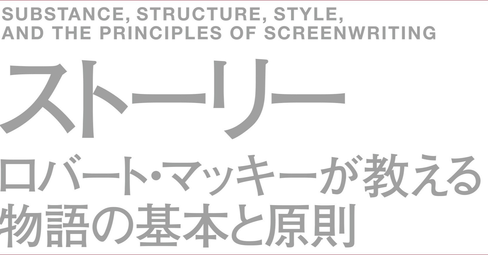 ストーリー ってそもそも何だろう Monokaki編集部 Monokaki 小説の書き方 小説のコツ 書きたい気持ちに火がつく ストーリー ってそもそも何だろう Monokaki編集部 Monokaki 小説の書き方 小説のコツ 書きたい気持ちに火がつく
