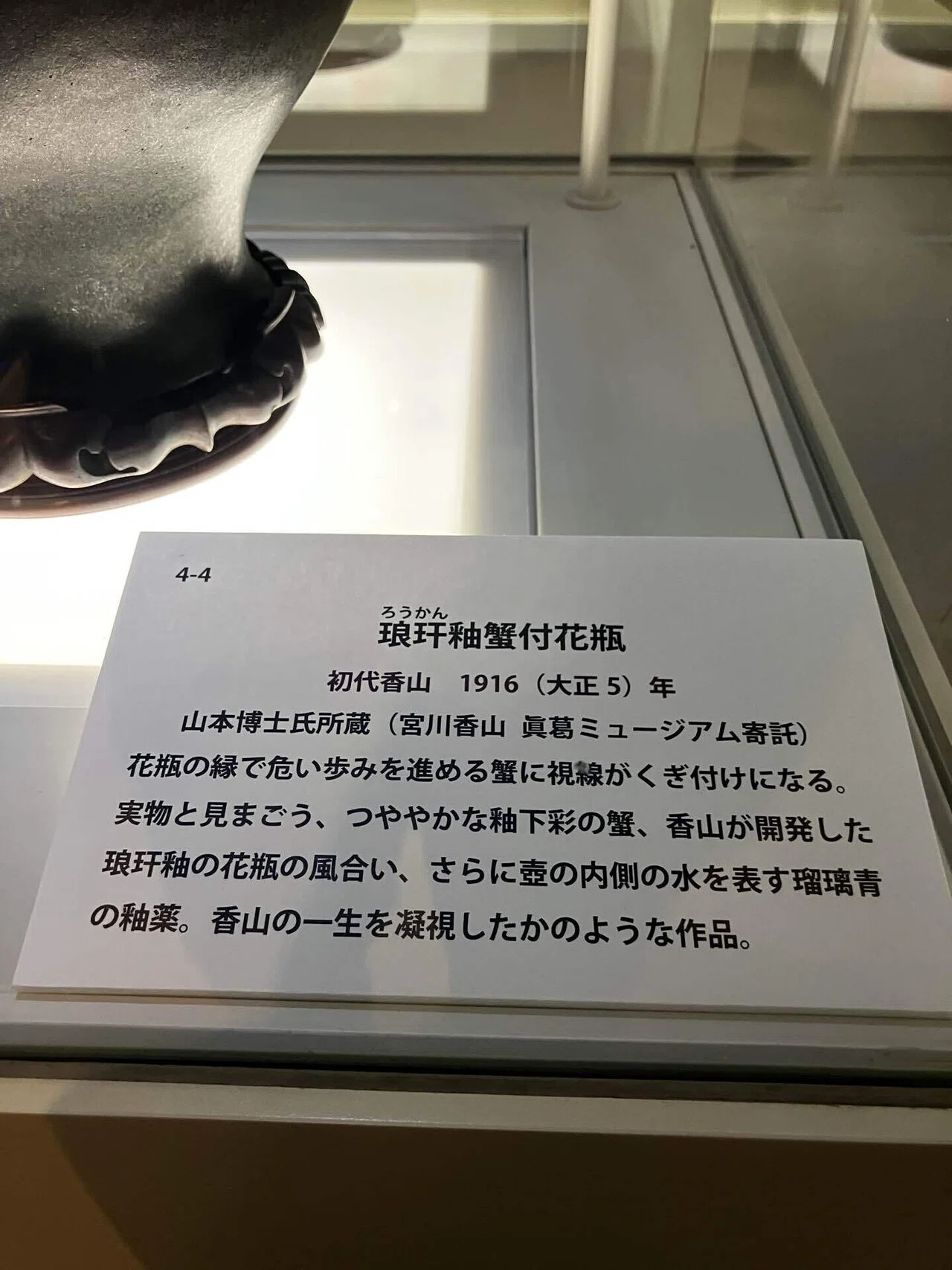 ユーラシア文化館ミニ講座「山本館長、眞葛焼を語る」｜らむーら塩