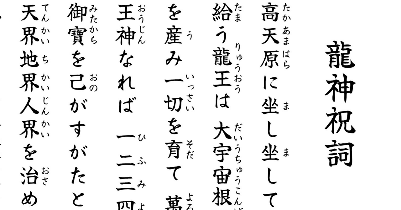 龍神祝詞」のご紹介🐉｜水緒-Mio-