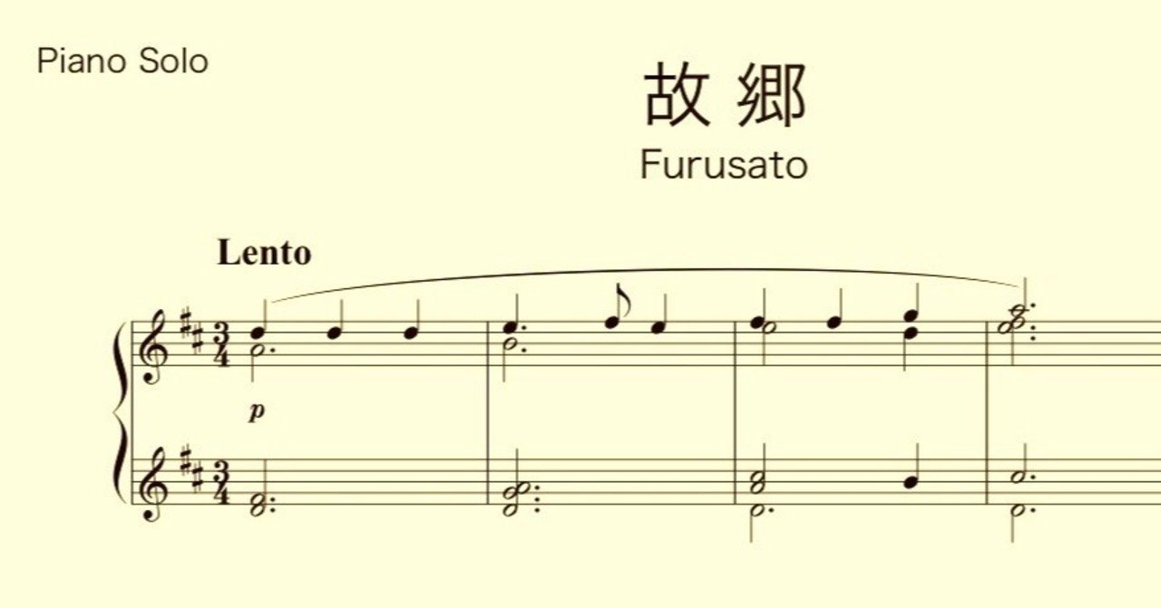 ピアノソロ 故郷 ふるさと 楽譜販売始めました 内田 祥子 Note