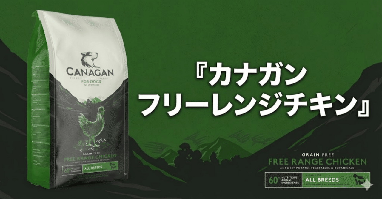 カナガン フリーレンジチキン』の安全性調査と現地の評判｜🇬🇧 英国