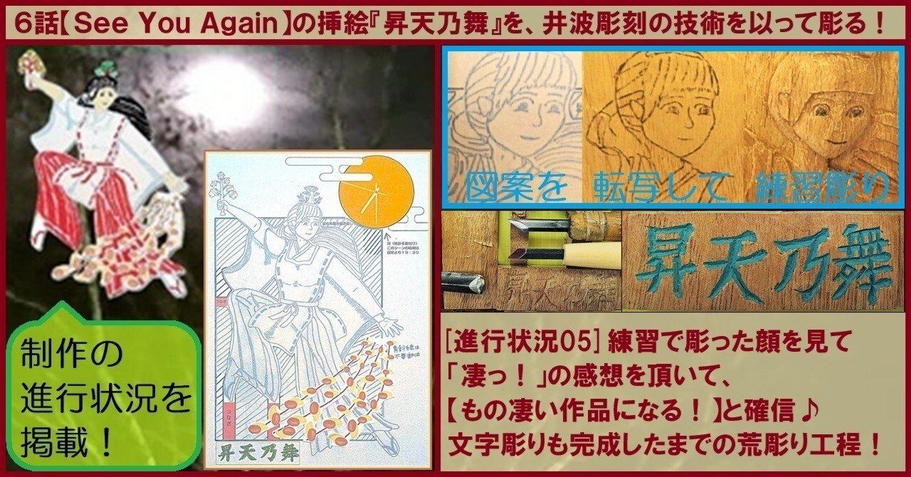 表情の練習彫りに「凄っ!」の感想で[顔が決まれば凄い作品になる!]と