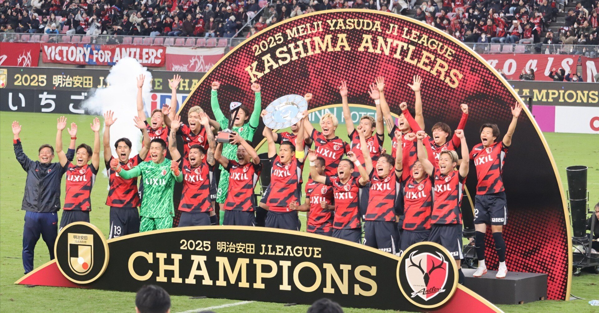 鹿島アントラーズが9年ぶりのリーグ優勝を果たした3つの要因｜タケゴラ