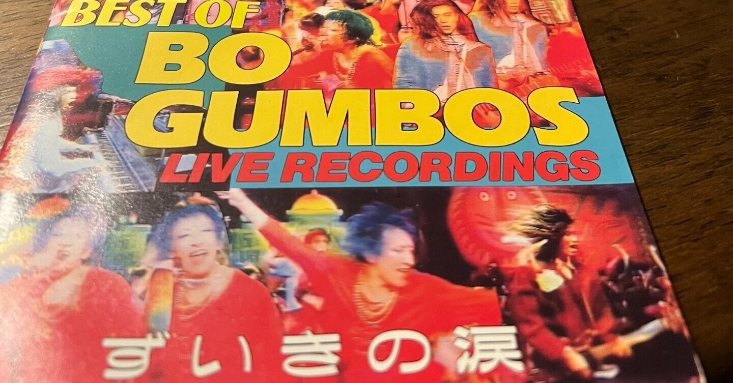BO GUMBOS GO ポスター　ボガンボス ボガンボス（Bogumbos）— 京都が生んだ孤高のロックバンド｜KAGOYA COFFEE