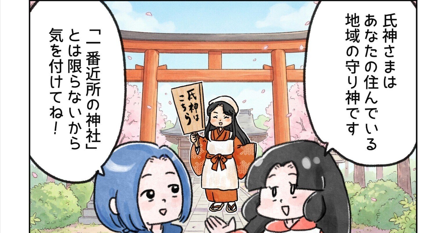 氏神神社の調べ方｜えんな｜漫画家・イラストレーター