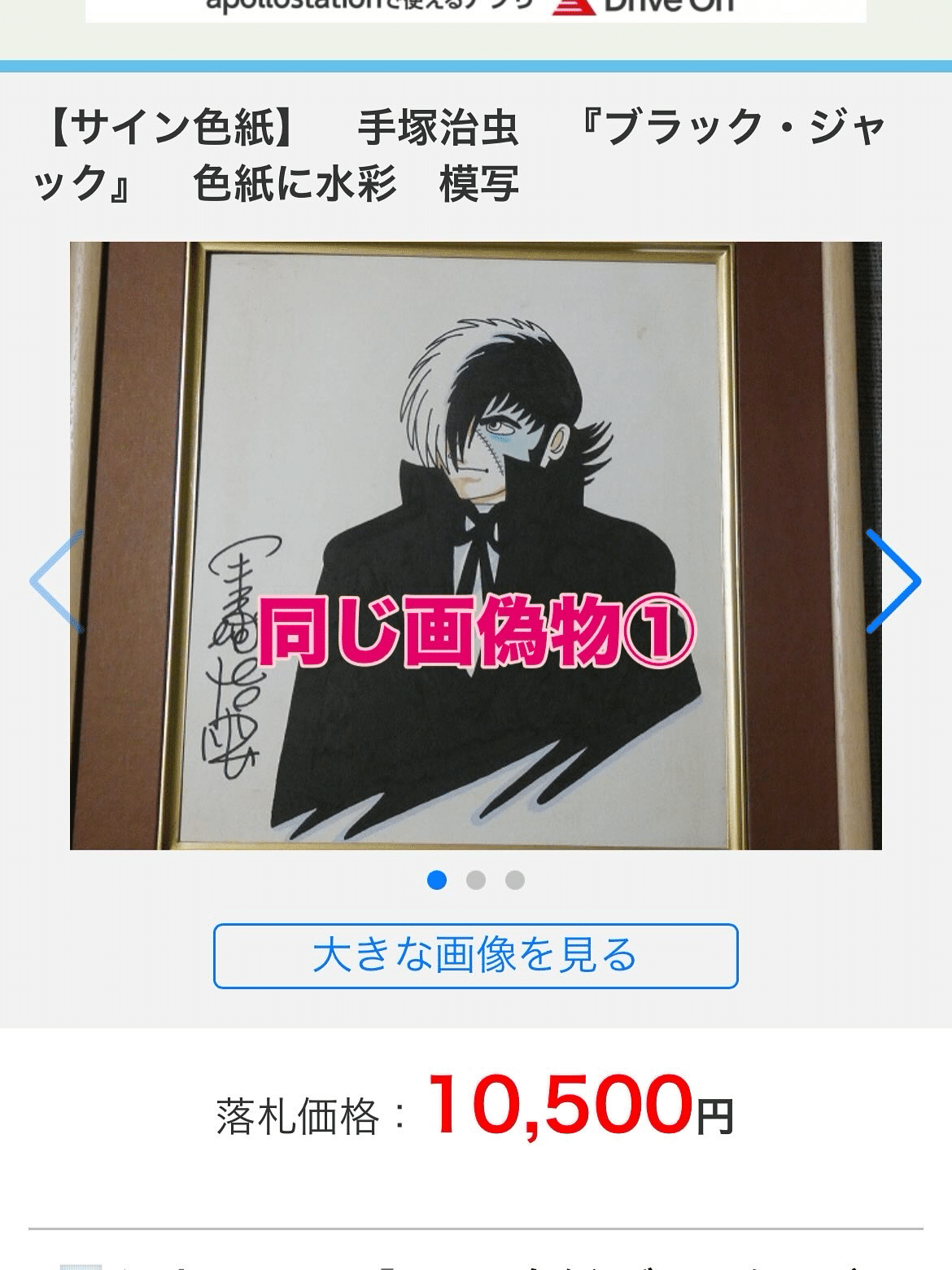 偽物サイン一覧原哲夫. 中沢啓治.鳥山明.ちばてつや.ちばあきお.赤塚