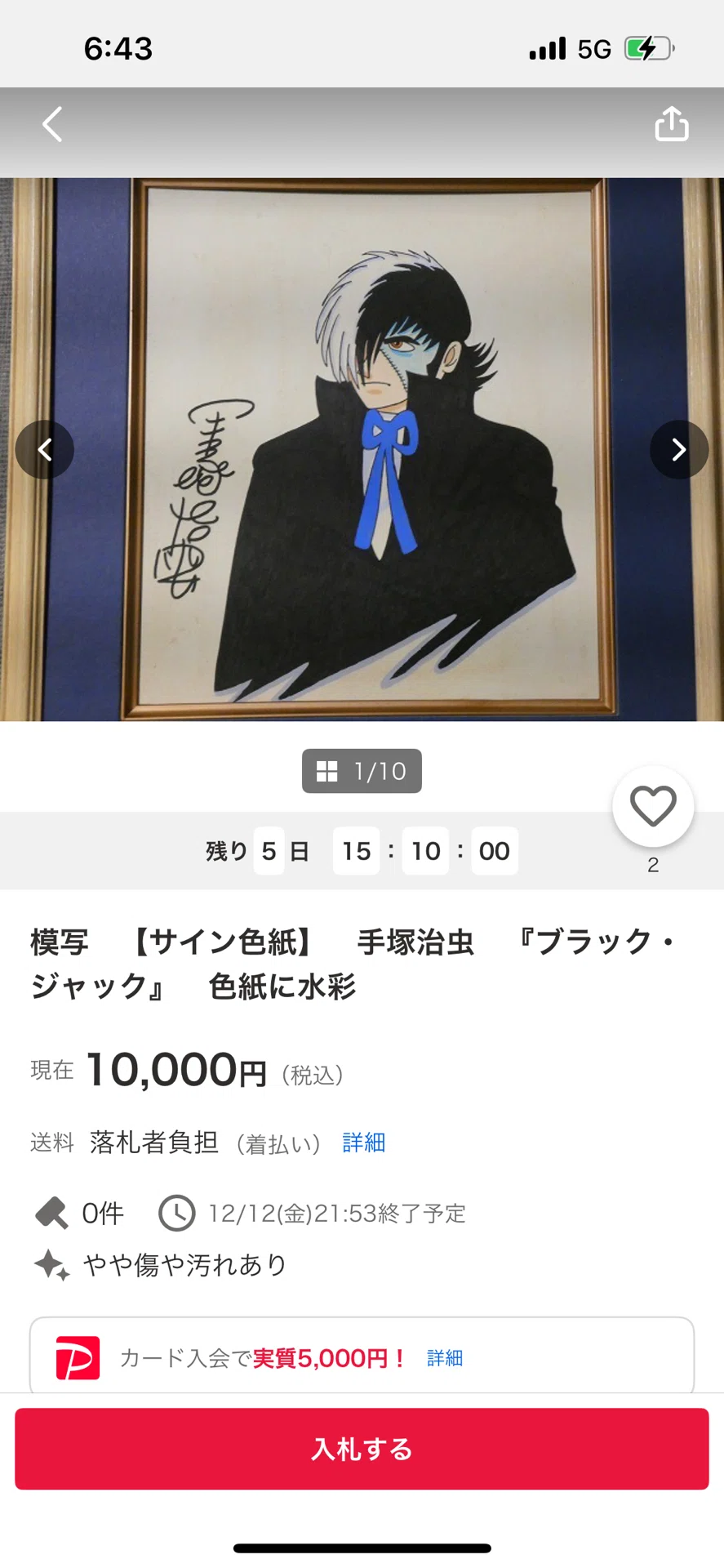 偽物サイン一覧原哲夫. いがらしゆみこ.中沢啓治.鳥山明.ちばてつや