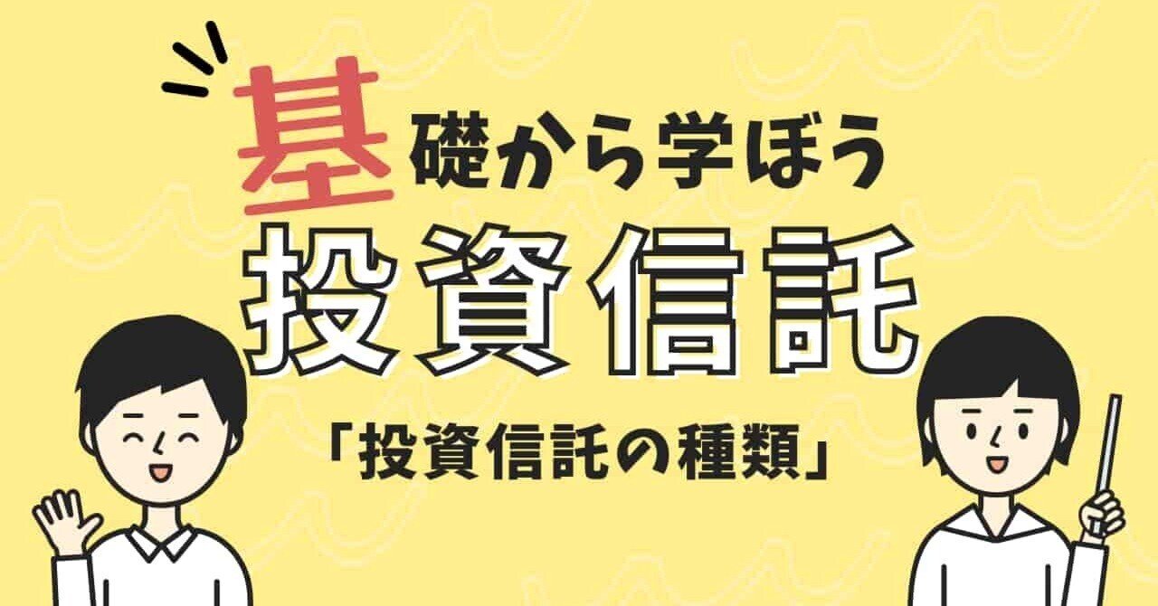 投資信託の種類と自分に合った商品の選び方：初心者でもわかる比較ポイント｜片野利刀（りと）｜CFP＆SEOライター