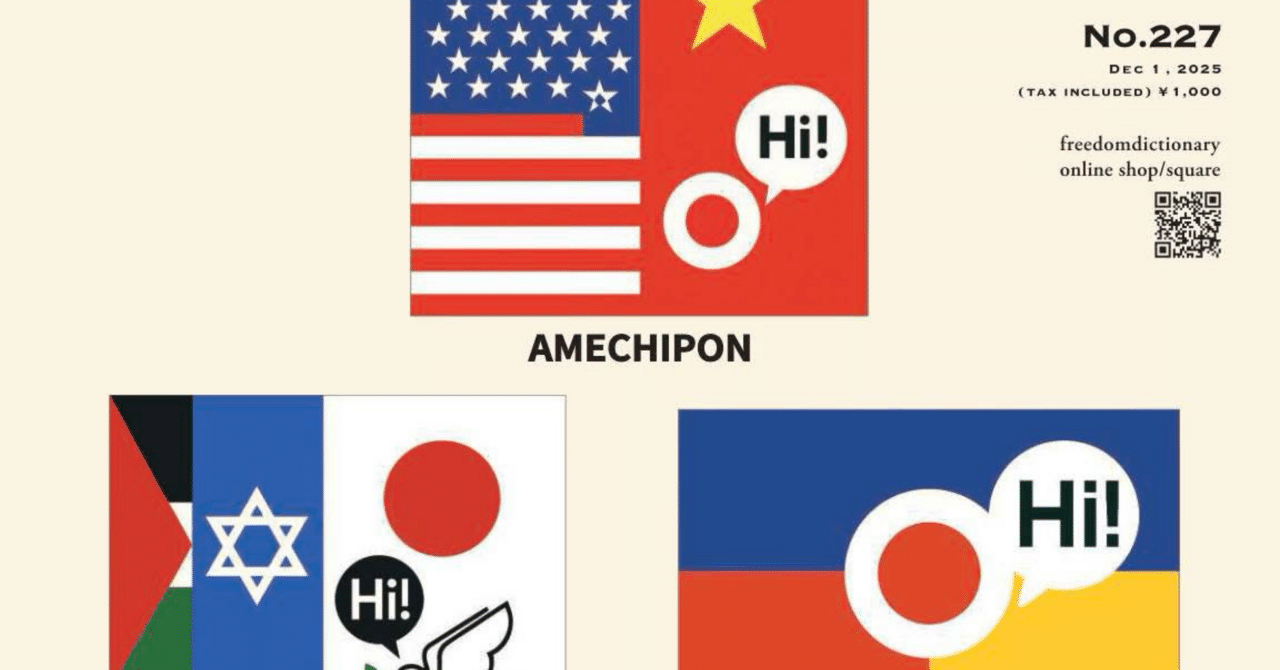 日本は太平洋戦争敗戦後戦勝国アメリカの属国身分に安住している。ありてい に言えばカツアゲされ放題になっている。日本の総理大臣が「属国の代官」であり、ホワイトハウスに「冊封」された官位に過ぎないということを｜桑原茂一