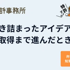 特許・商標のロイヤルティ料率を無料で検索できるデータベースを作り