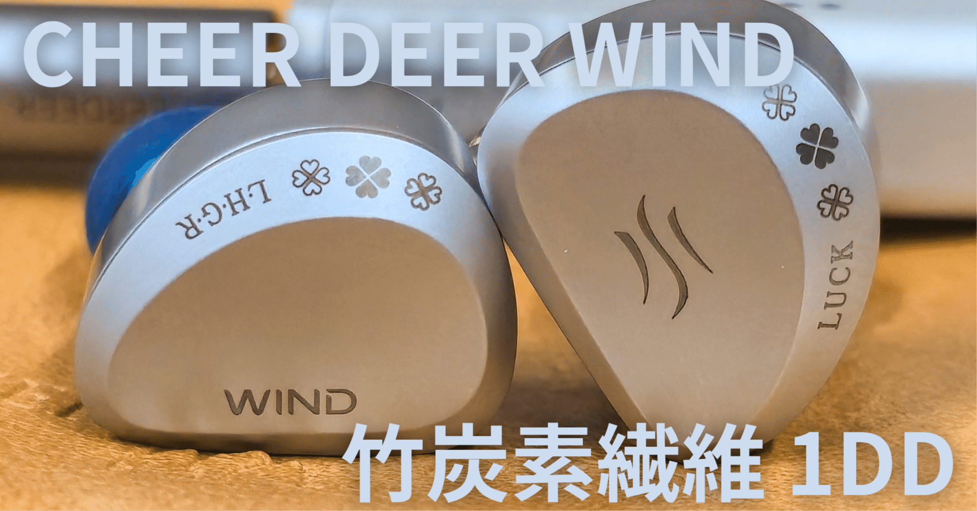隠れた名機】CHEER DEER Wind – 「竹」が奏でる平成レトロ・サウンド 隠れた名機】CHEER DEER Wind – 「竹」が奏でる平成レトロ・サウンド