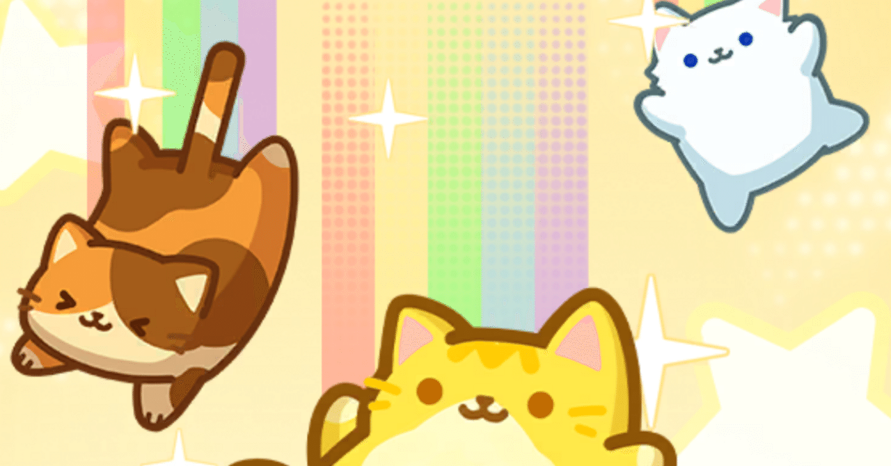 落ちにゃん』やってる｜星干 ひとで