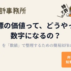 特許・商標のロイヤルティ料率を無料で検索できるデータベースを作り