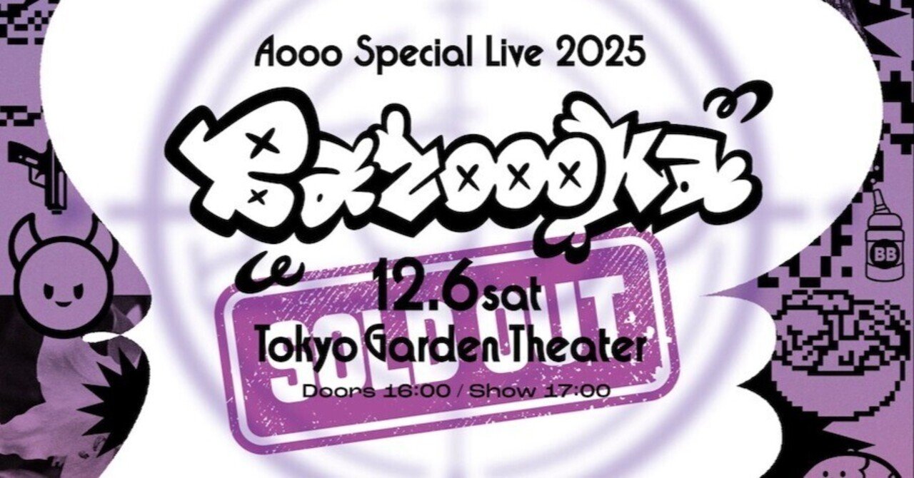 続 Aoooの衝撃 Special LIVE 