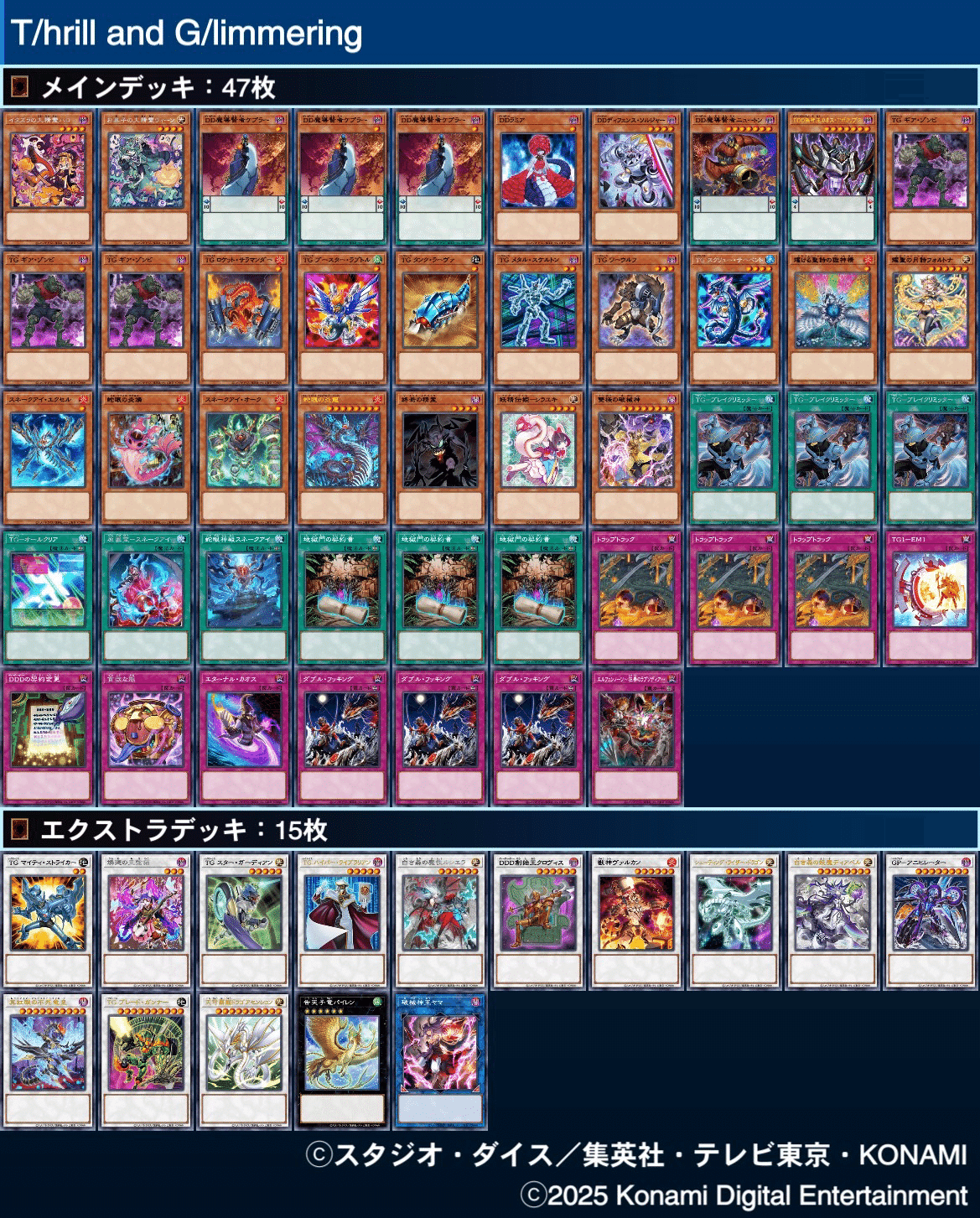 遊戯王まとめ2期メイン 2025年の総括[遊戯王OCG]｜yukitani