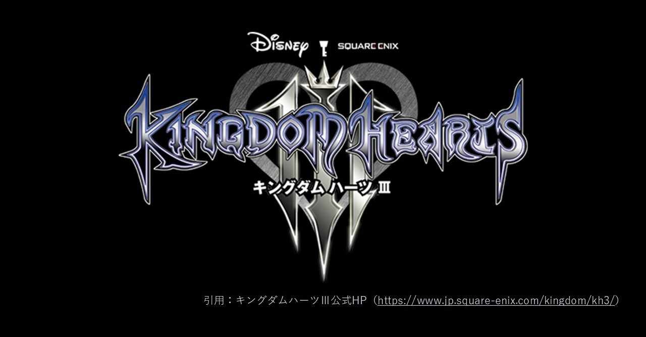 キングダムハーツ3 Ps4 をクリアして思うこと ぴょん あえり Note