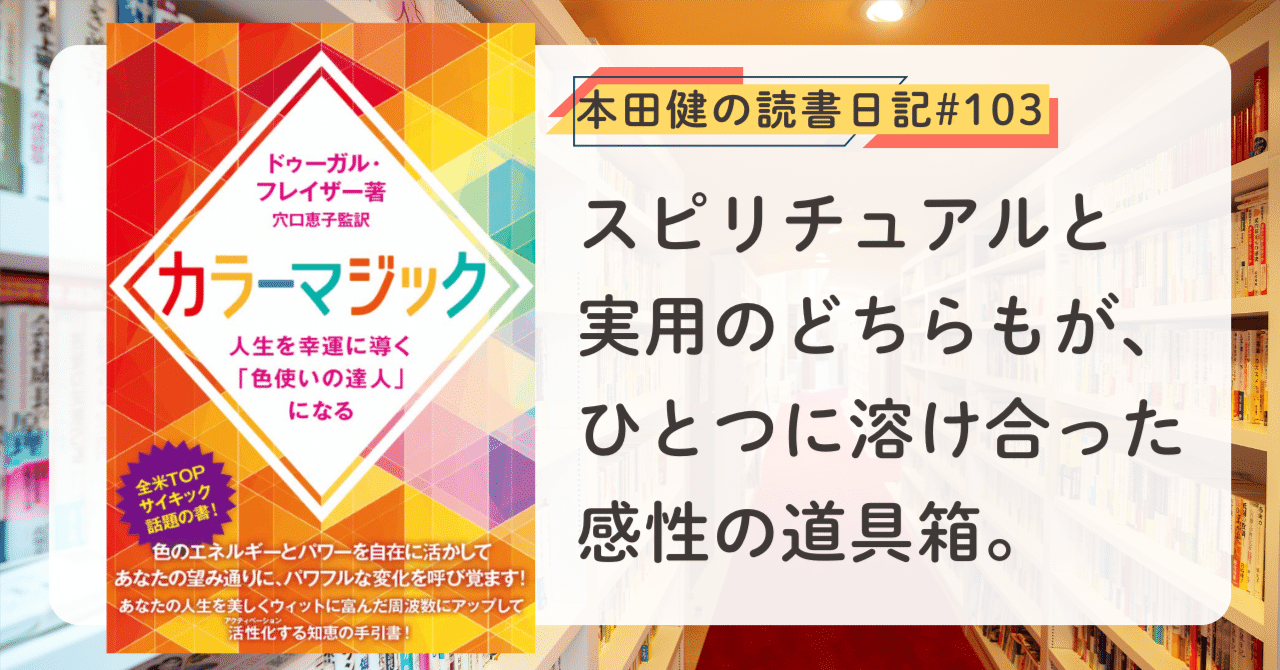 思考は現実化する』（ナポレオン・ヒル著）本田健の読書日記#2｜本田