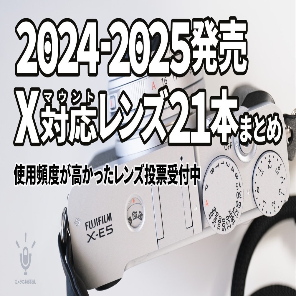 FUJIFILM｜この2年に発売されたXマウントレンズ21本を一気に振り返る