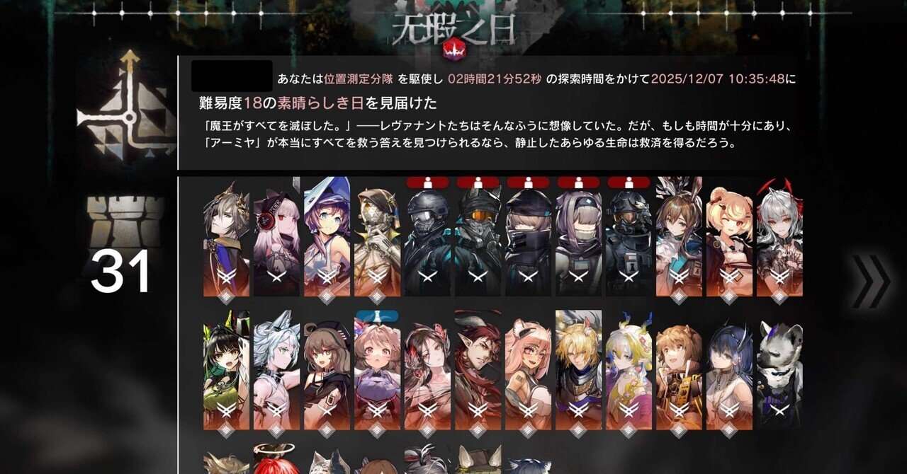 アークナイツ〕憎悪END4→5難易度18クリア、サルカズローグ