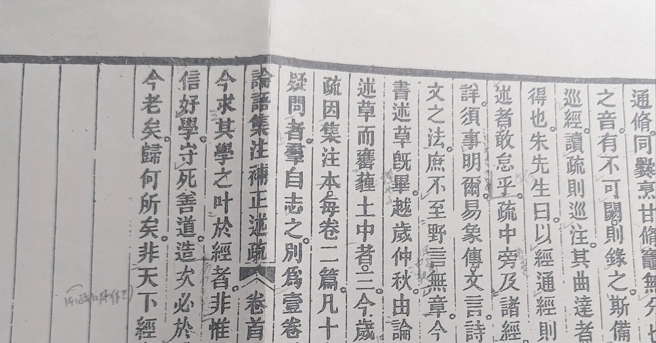 改めて思う漢文訓読のすごさ｜しまのかみ@経学×日本史