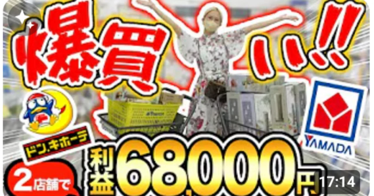 せどりで稼ぐ‼】たった2店舗で利益6万円超え！私が実際にやった