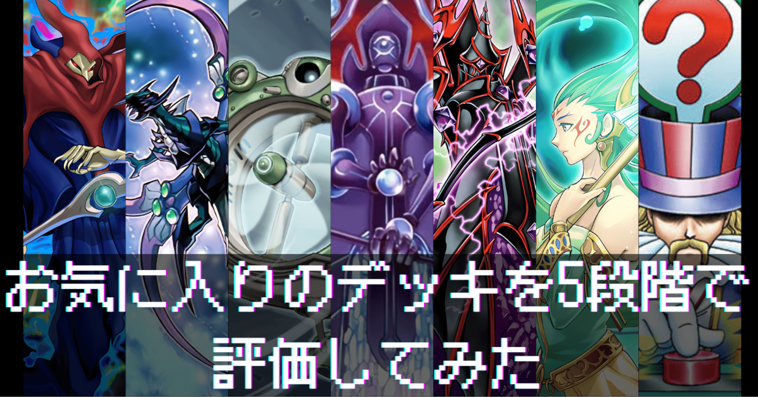 お気に入りのデッキを5段階で評価してみた｜ガレリオ