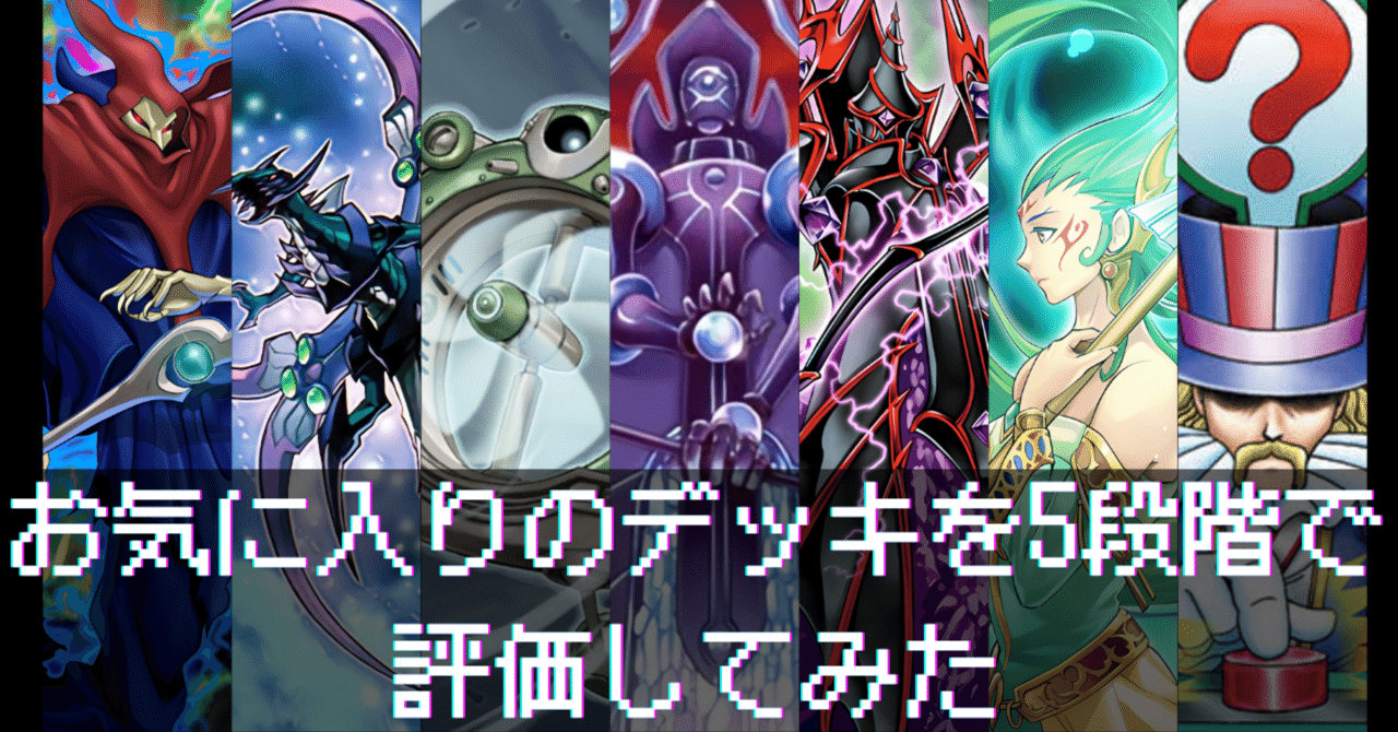 お気に入りのデッキを5段階で評価してみた｜ガレリオ