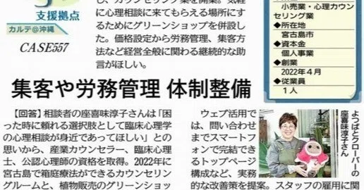 支援事例「開業に関し経営全般の助言を」｜沖縄県よろず支援拠点【note 