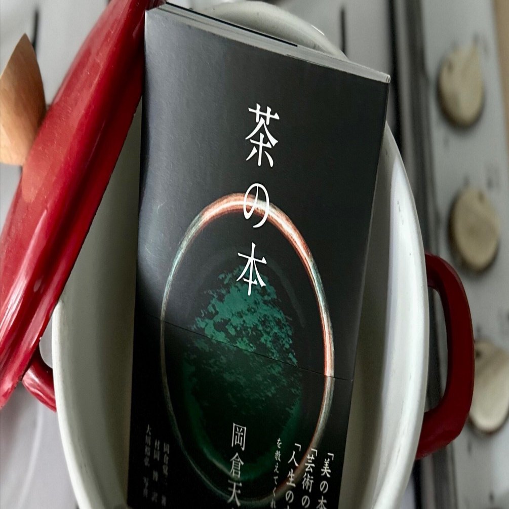 茶道の哲学をデザインで読み直す贅沢な一冊：『茶の本』｜八木田一世