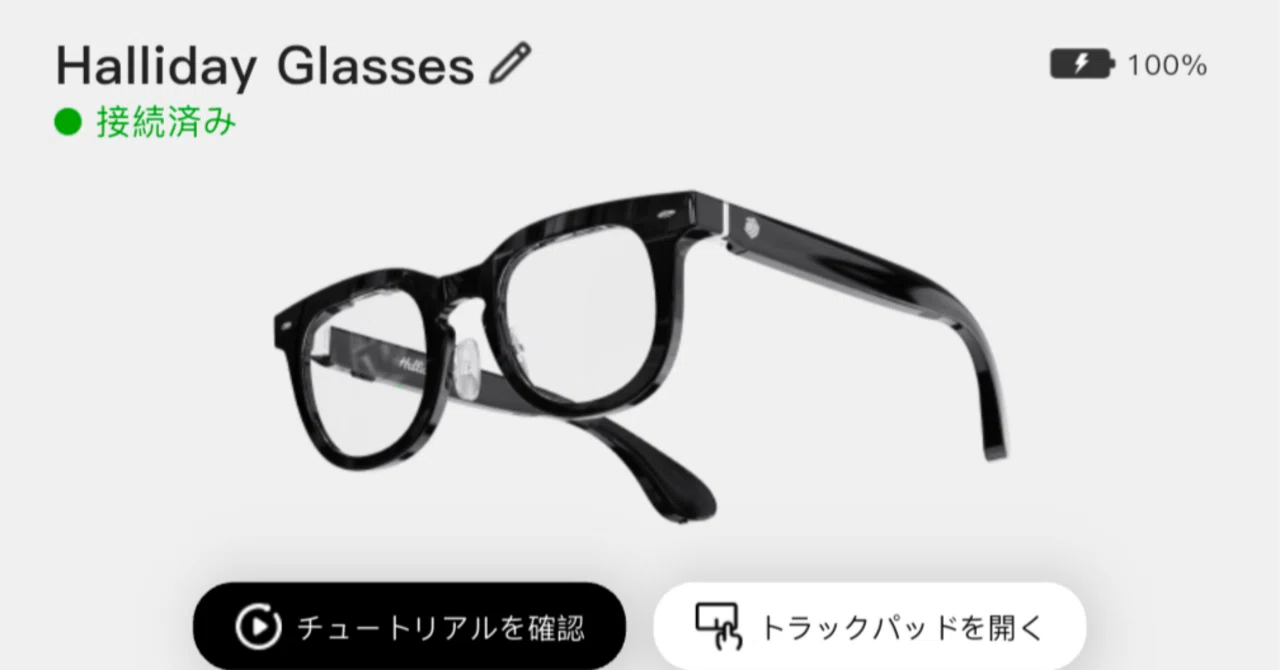 Halliday AIスマートグラスの機能を試す！② 日常生活の中での
