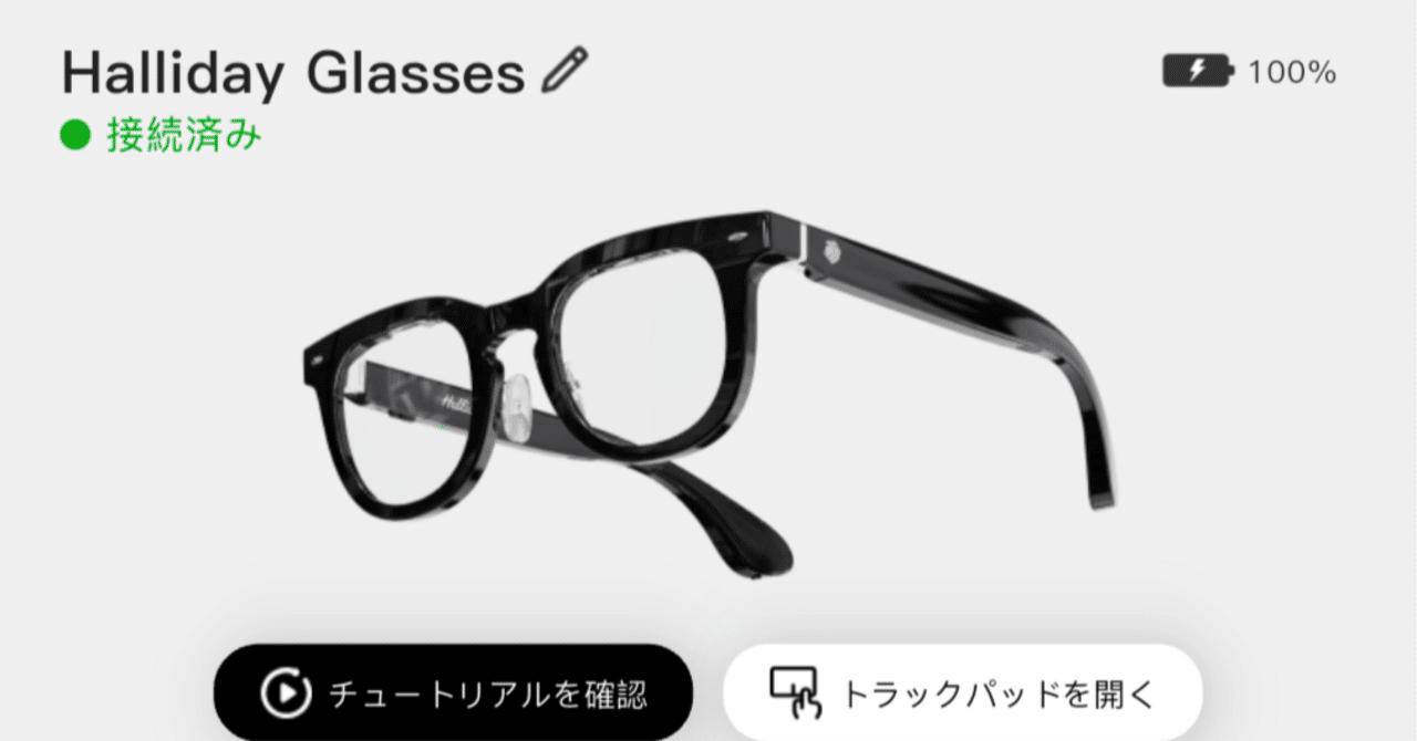 Halliday AIスマートグラスの機能を試す！② 日常生活の中での