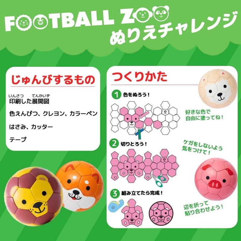 サッカー好きの少年少女へ おうちでできる やってみよう まとめ Love Futbol Japan Note サッカー好きの少年少女へ おうちでできる やってみよう まとめ Love Futbol Japan Note