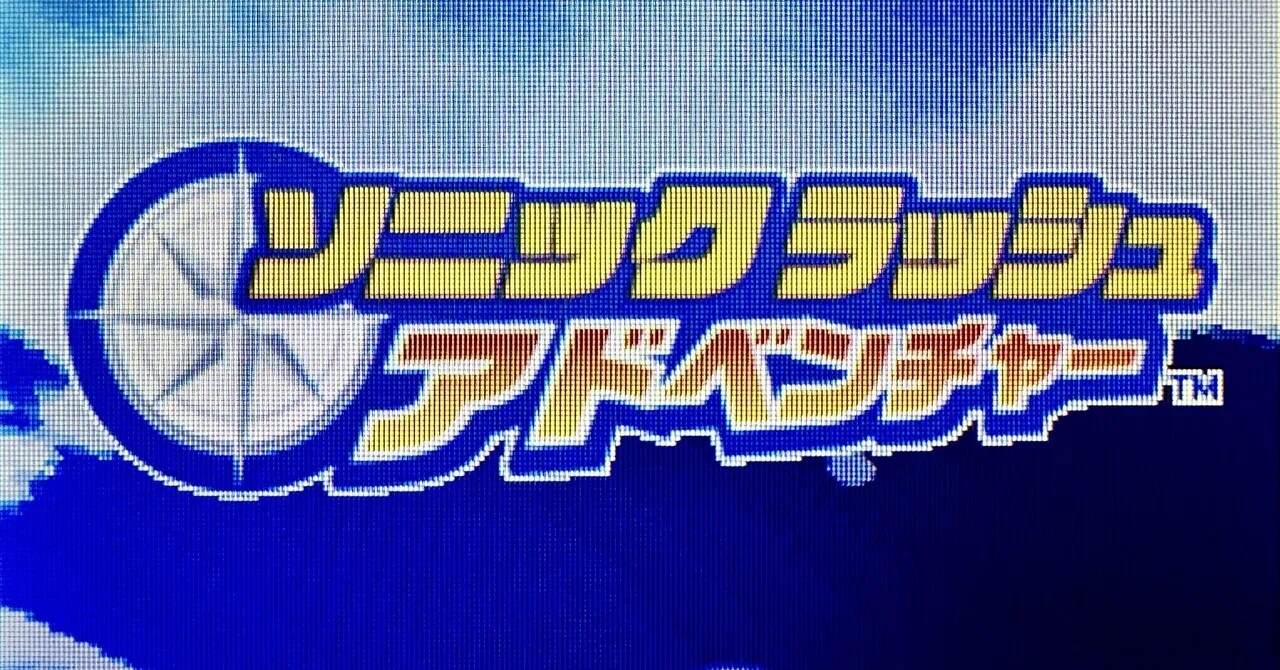 ソニックラッシュアドベンチャー ソニックラッシュアドベンチャー
