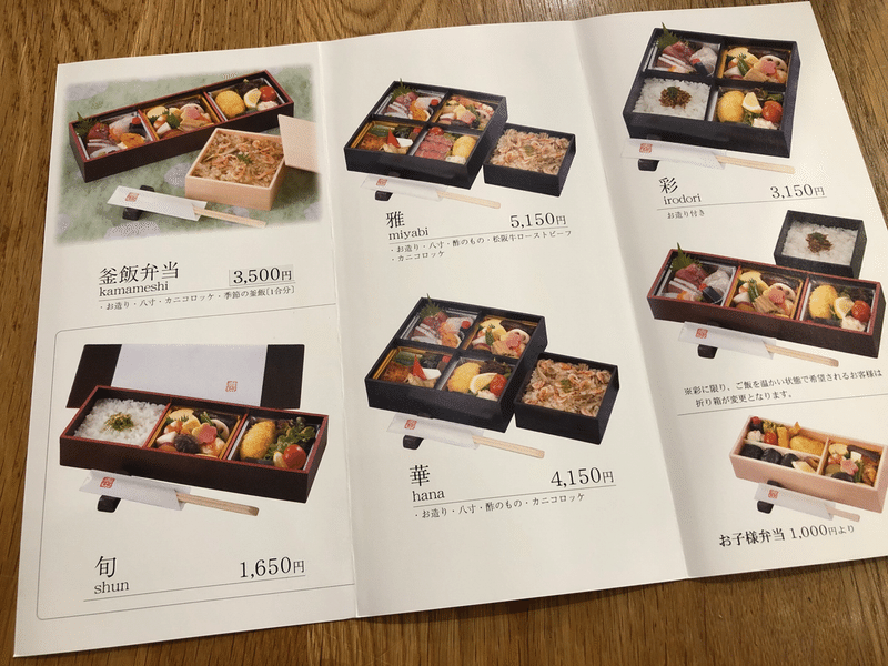 テイクアウトメニューのフライヤー 平松 隆太 Note