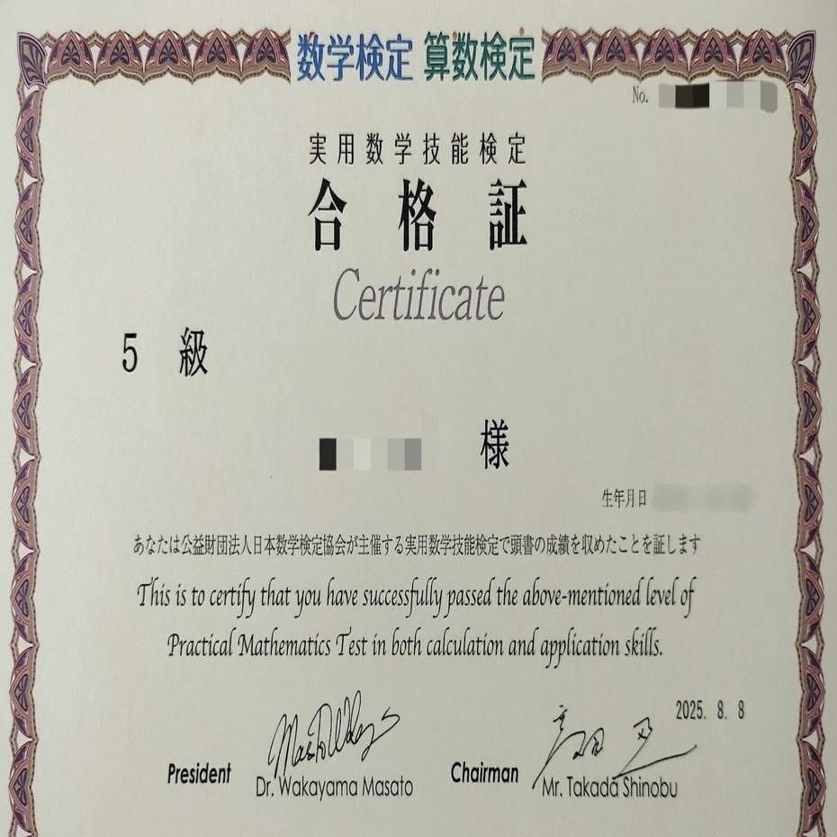 資格の話#3】実用数学技能検定5級｜Ryo│すきま時間で学ぶ資格コレクター