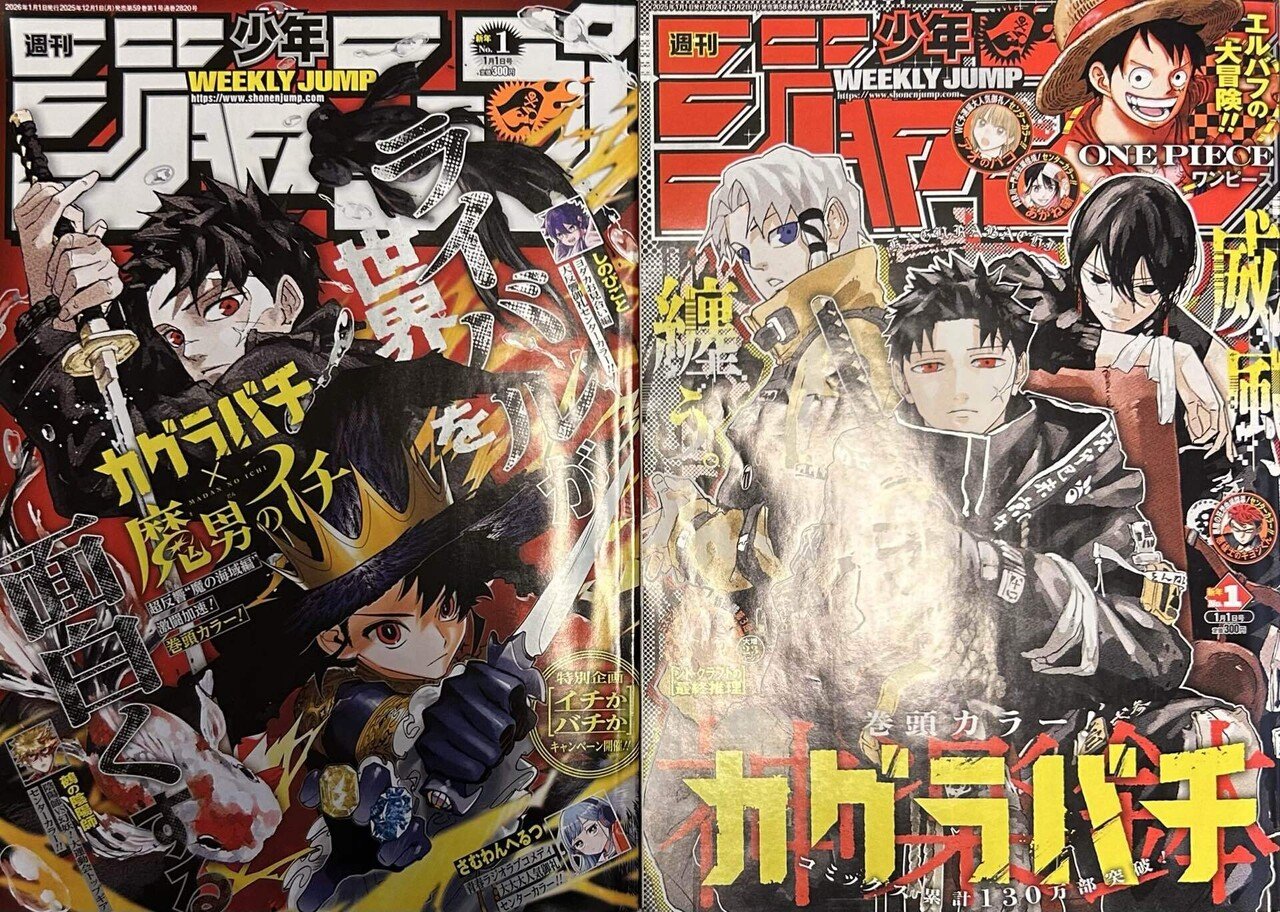 週刊少年ジャンプ2025➡2026｜そんたろう