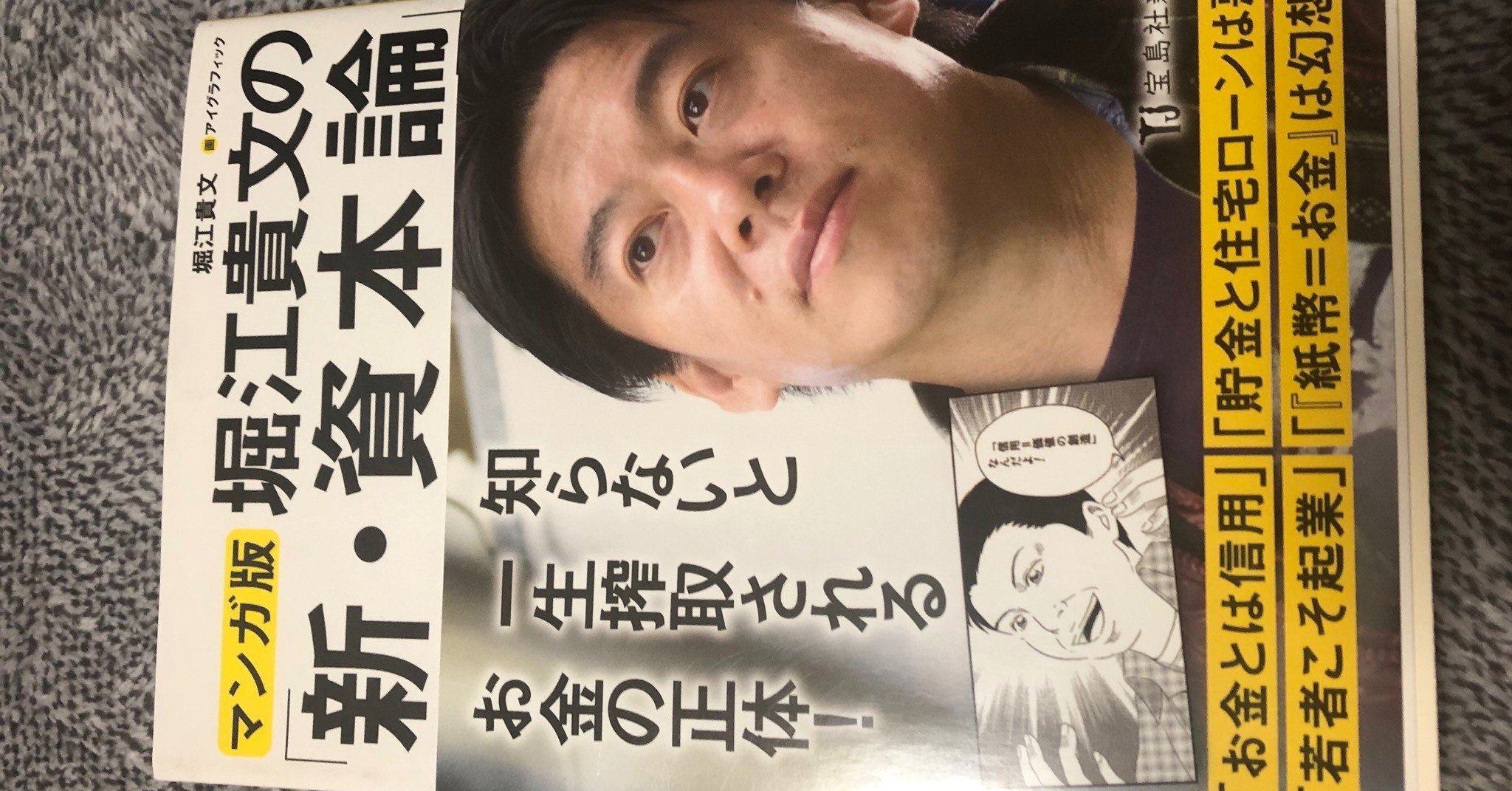 堀江貴文の 新 資本論 Futa Kikuchi Note 堀江貴文の 新 資本論 Futa Kikuchi Note