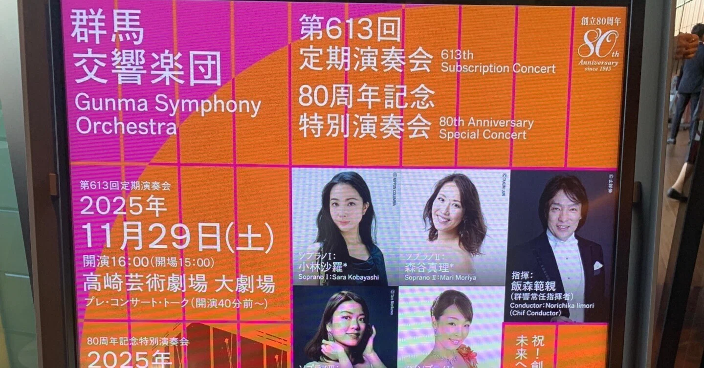 飯森範親さん指揮のマーラー《交響曲 第8 番 変ホ長調「千人の交響曲