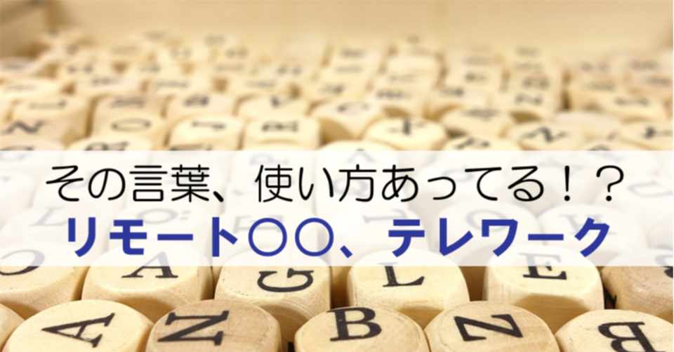 その言葉使い方あってる 今話題の リモート テレ ガチ理系女 Note