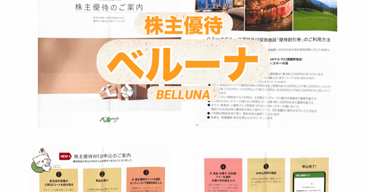 株主優待】ベルーナ（9997）株主優待品の梅ぼし『岡畑の梅干し・清酒