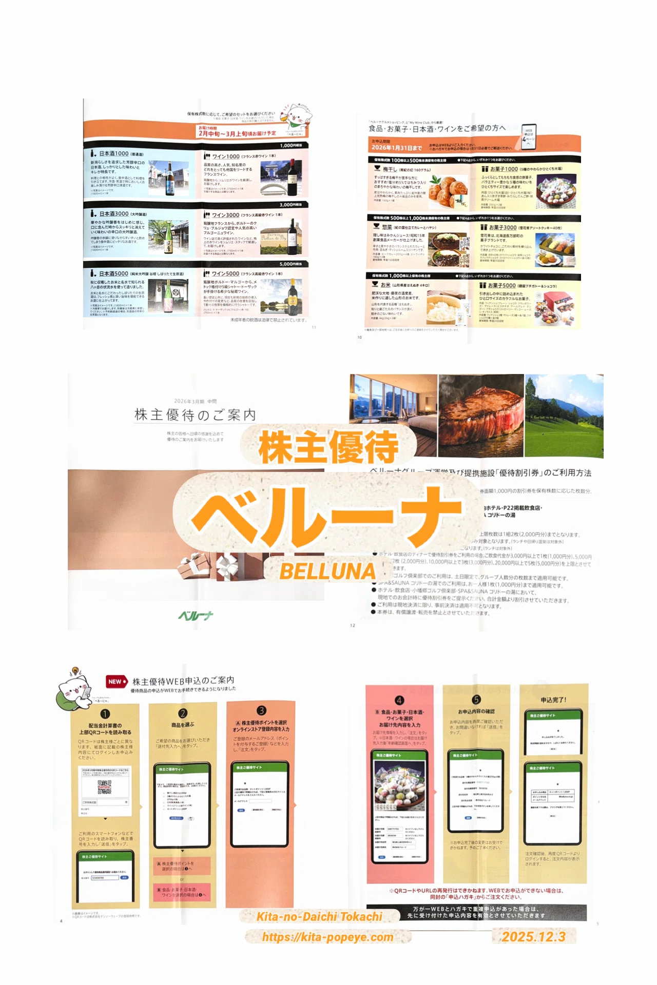株主優待】ベルーナ（9997）株主優待品の梅ぼし『岡畑の梅干し・清酒